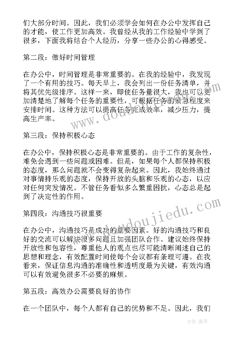 最新办公室工作心得体会感悟(汇总9篇)