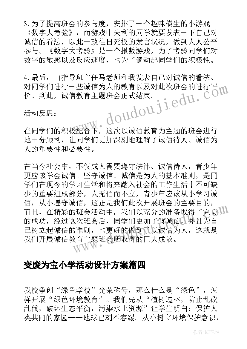 最新变废为宝小学活动设计方案(优秀6篇)