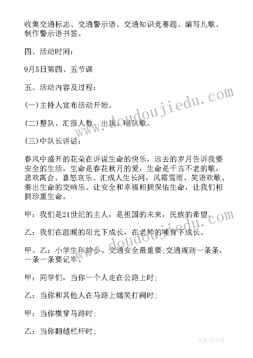 最新小学特色班会设计方案(优质8篇)