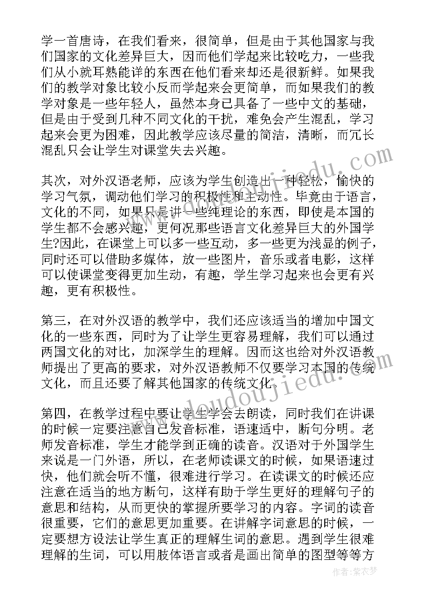 汉语言专业心得(优秀7篇)