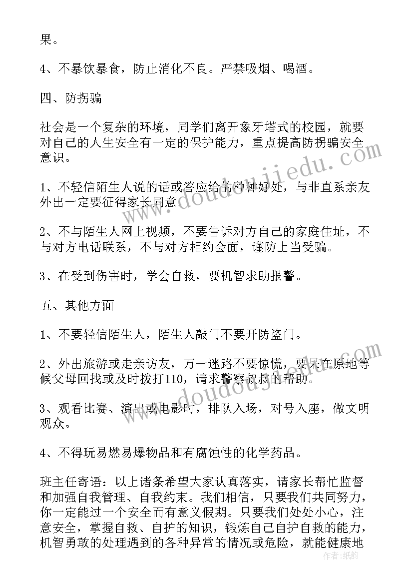 放假安全教育班会教案 寒假放假安全教育班会(汇总5篇)