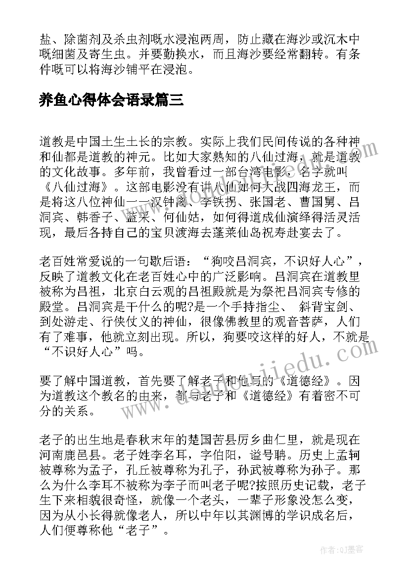 养鱼心得体会语录 读书语录心得体会(优秀5篇)