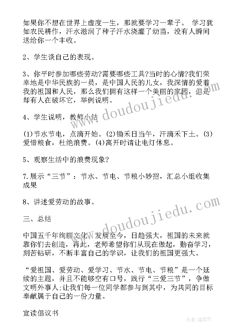 三爱三节班会双人主持稿(大全10篇)