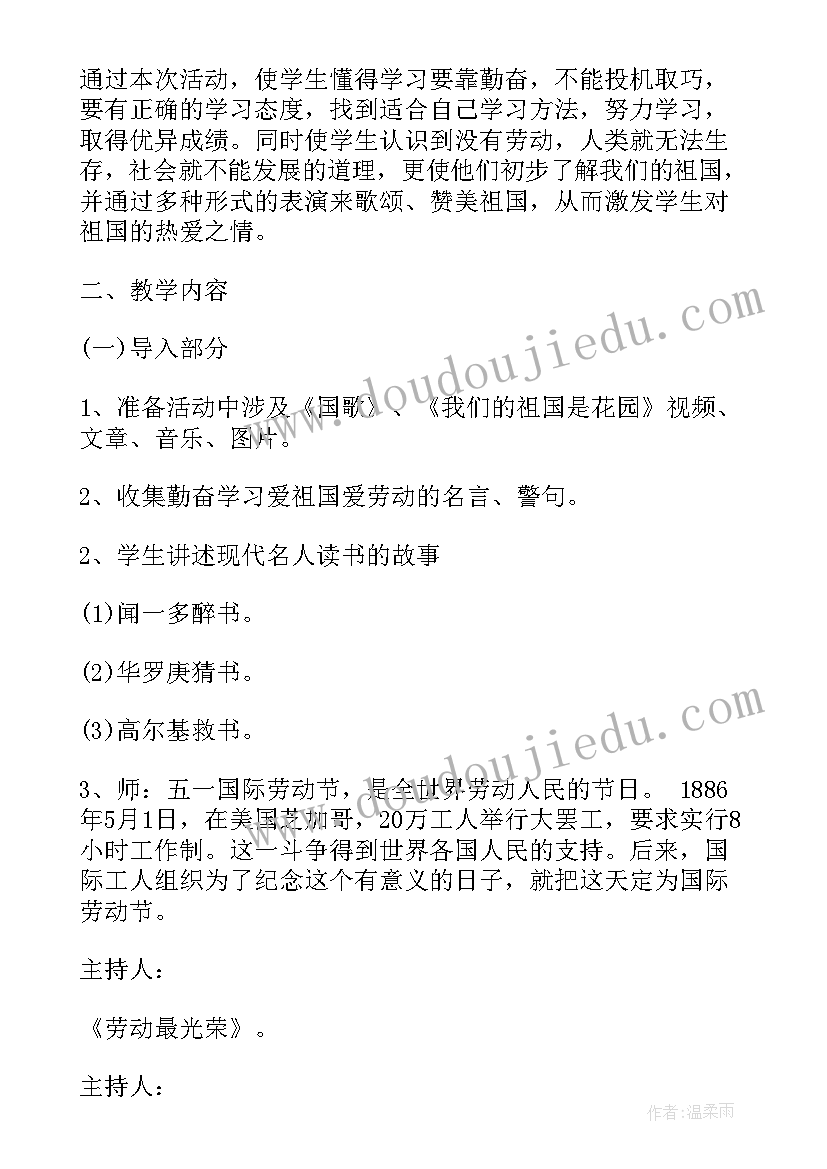 三爱三节班会双人主持稿(大全10篇)