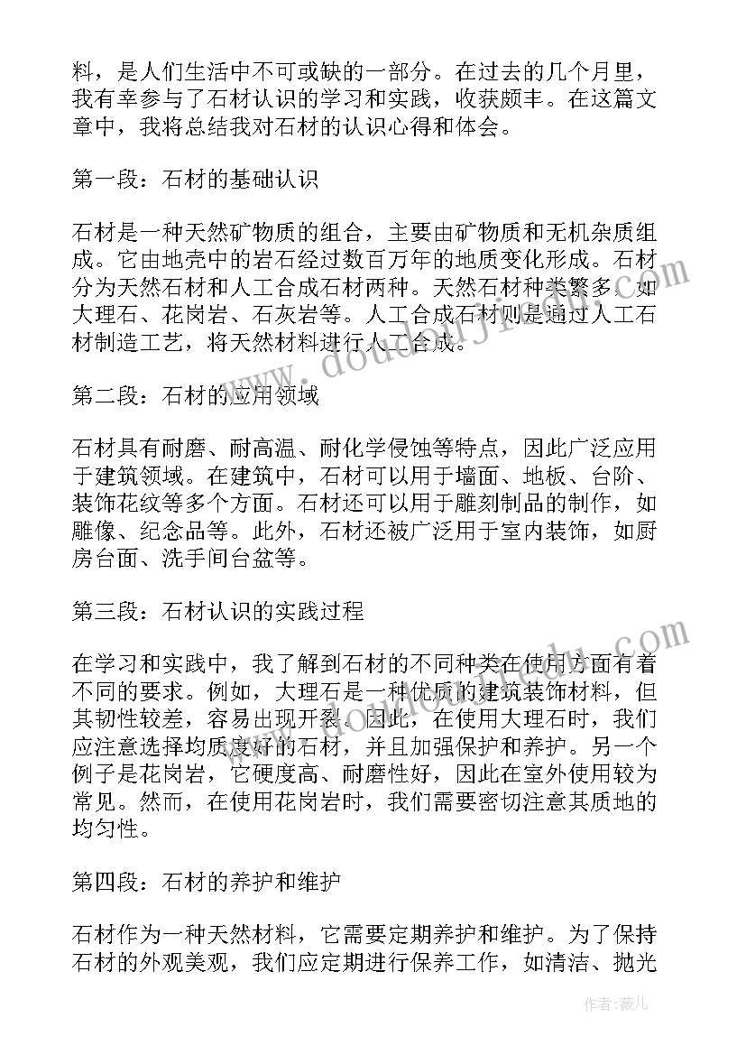 最新事故教训的认识和心得体会 石材认识心得体会(通用7篇)