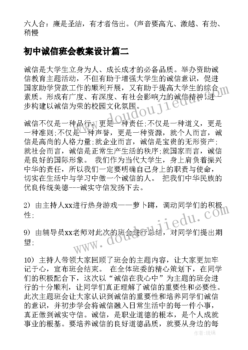 最新初中诚信班会教案设计(大全8篇)