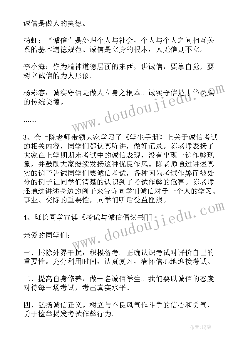 最新初中诚信班会教案设计(大全8篇)