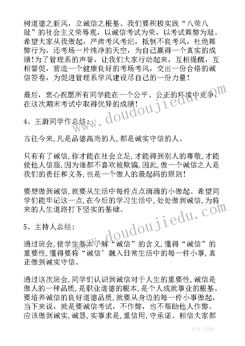 最新初中诚信班会教案设计(大全8篇)