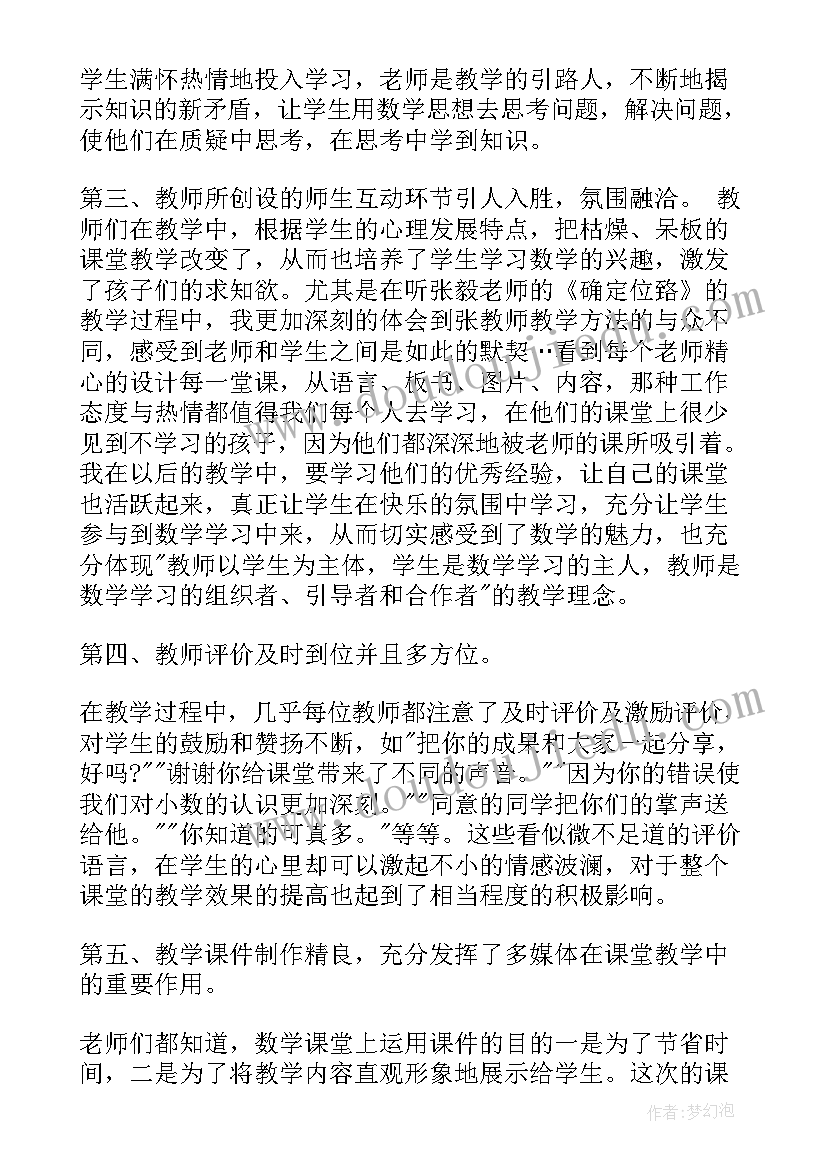 扶智育根心得体会 学前教师课堂教学竞赛观摩心得体会(大全10篇)