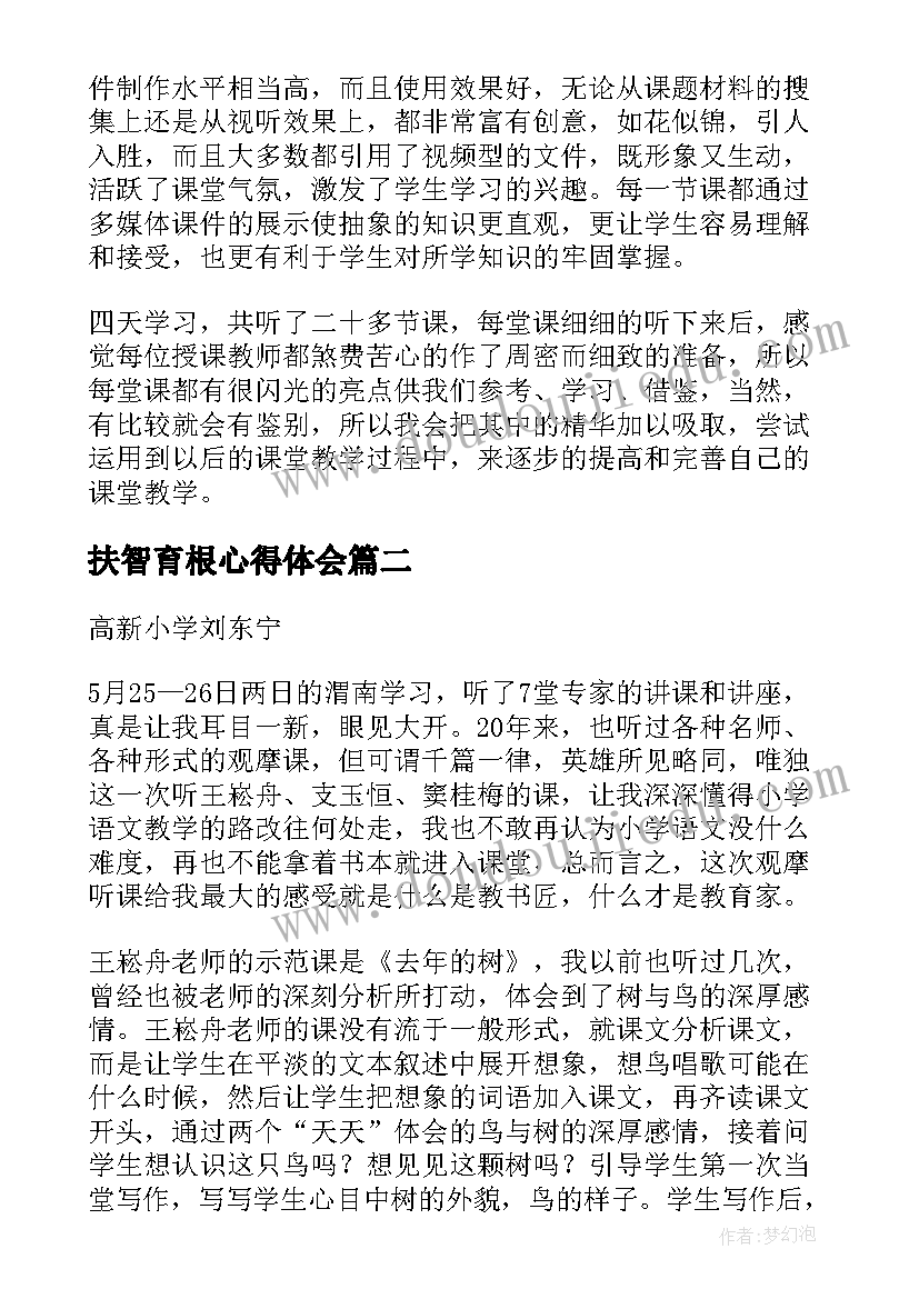 扶智育根心得体会 学前教师课堂教学竞赛观摩心得体会(大全10篇)