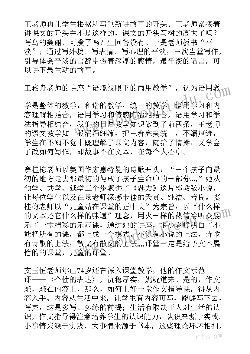 扶智育根心得体会 学前教师课堂教学竞赛观摩心得体会(大全10篇)