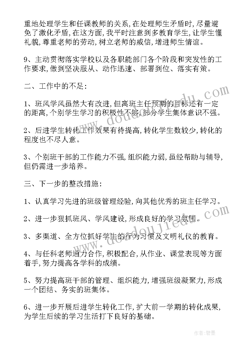 最新八年级下学期班会记录 八年级班会教案(通用5篇)