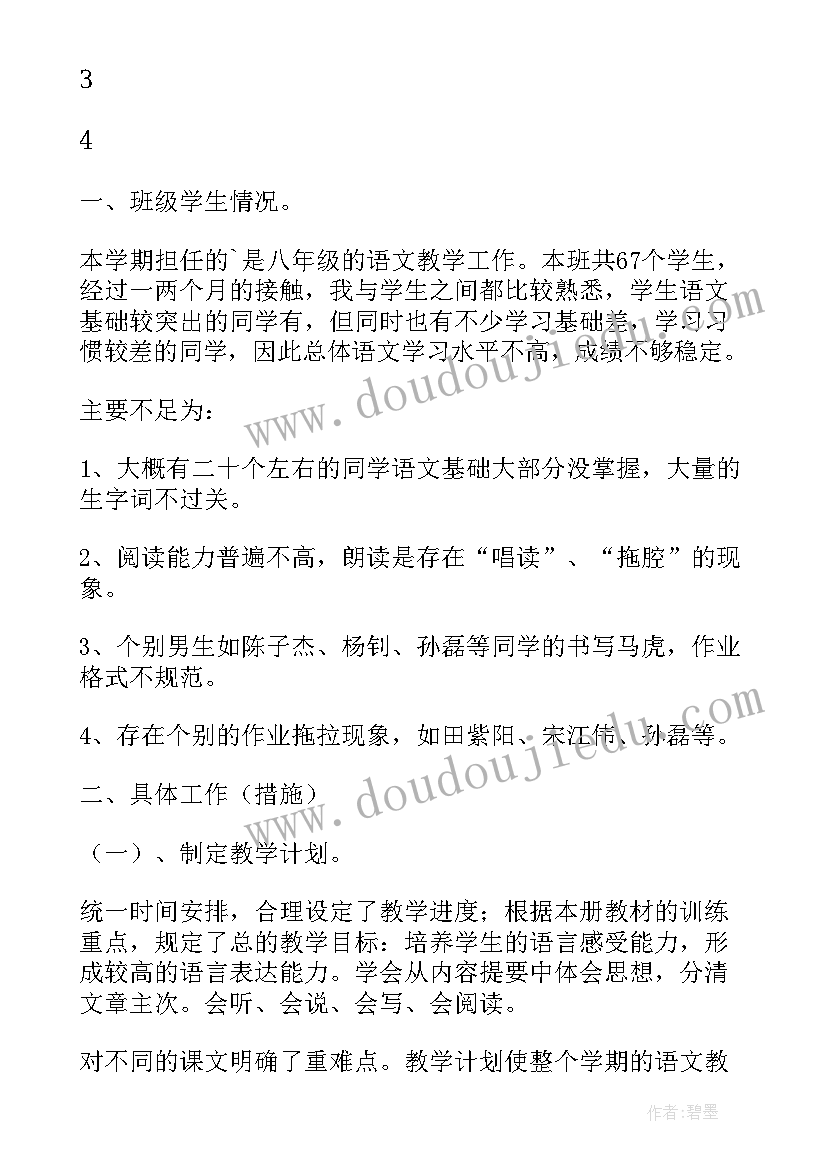 最新八年级下学期班会记录 八年级班会教案(通用5篇)