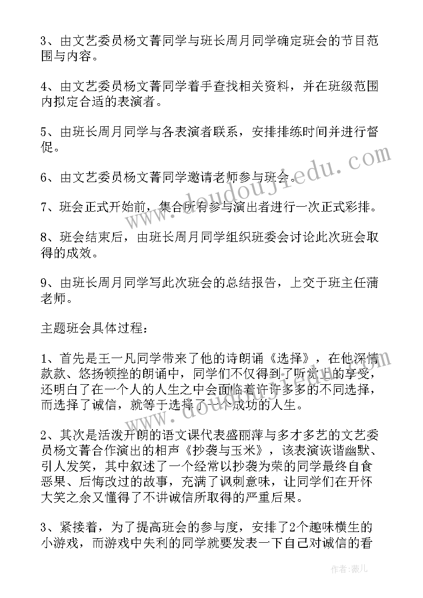 最新小学生明礼诚信班会教案(模板5篇)