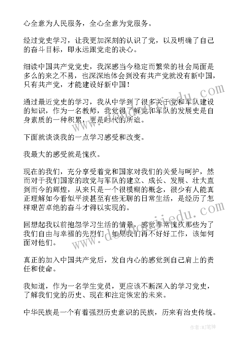 党史历程心得体会 党史学习心得体会(实用5篇)