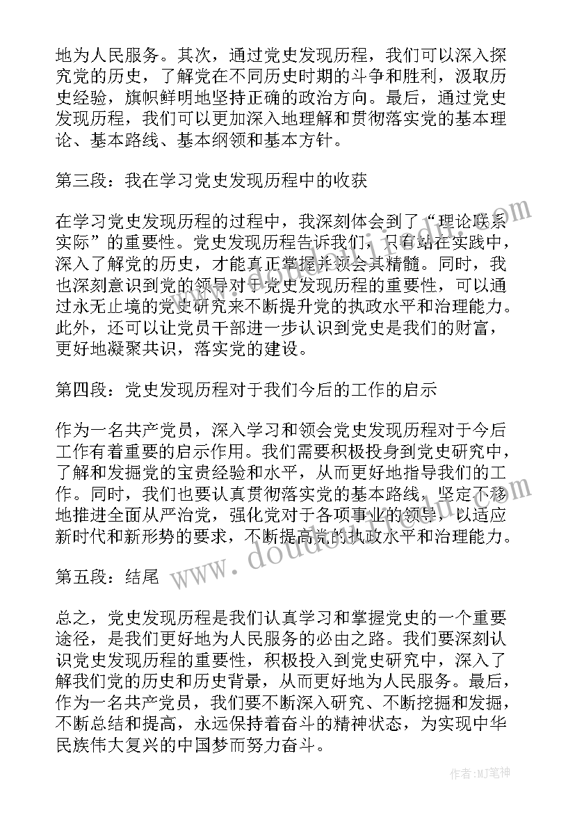 党史历程心得体会 党史学习心得体会(实用5篇)