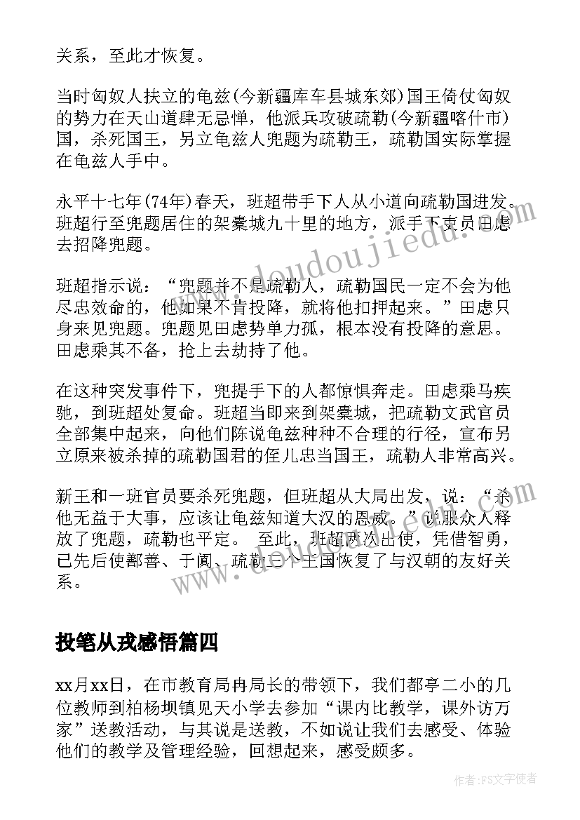 最新投笔从戎感悟 读书心得体会心得体会(大全9篇)