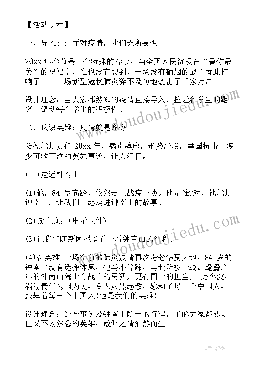 最新崇尚英雄班会意义 学校崇尚英雄精忠报国班会活动总结(优秀5篇)