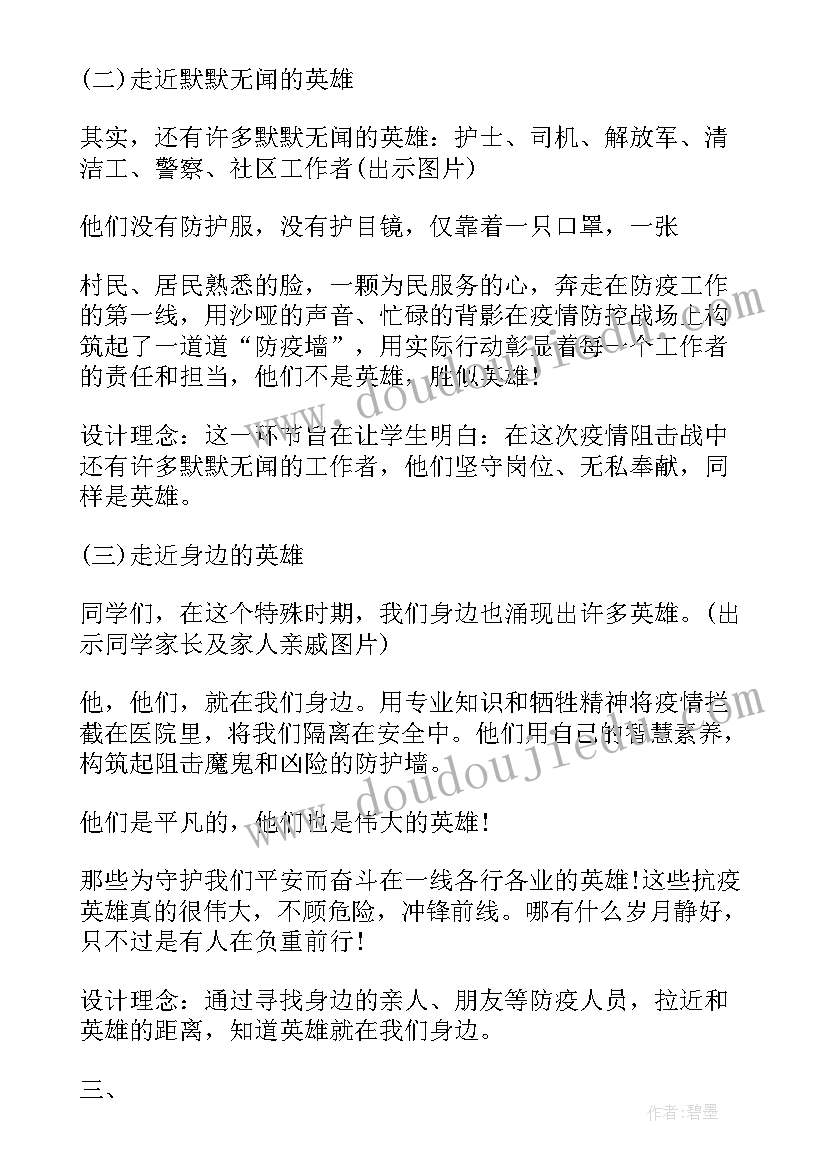 最新崇尚英雄班会意义 学校崇尚英雄精忠报国班会活动总结(优秀5篇)