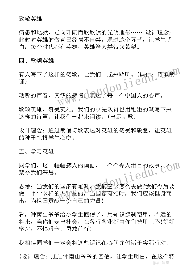 最新崇尚英雄班会意义 学校崇尚英雄精忠报国班会活动总结(优秀5篇)