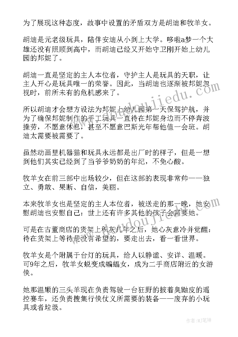 2023年教玩具心得体会(通用9篇)