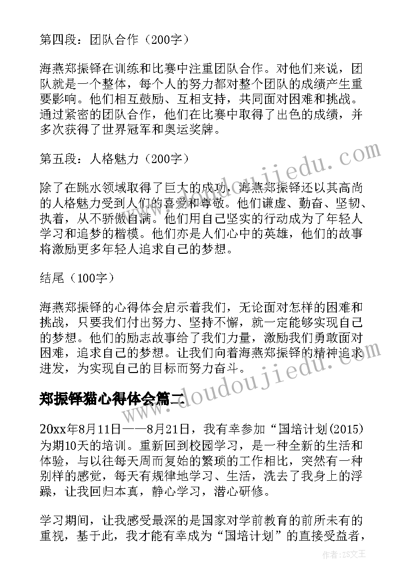 郑振铎猫心得体会(通用10篇)