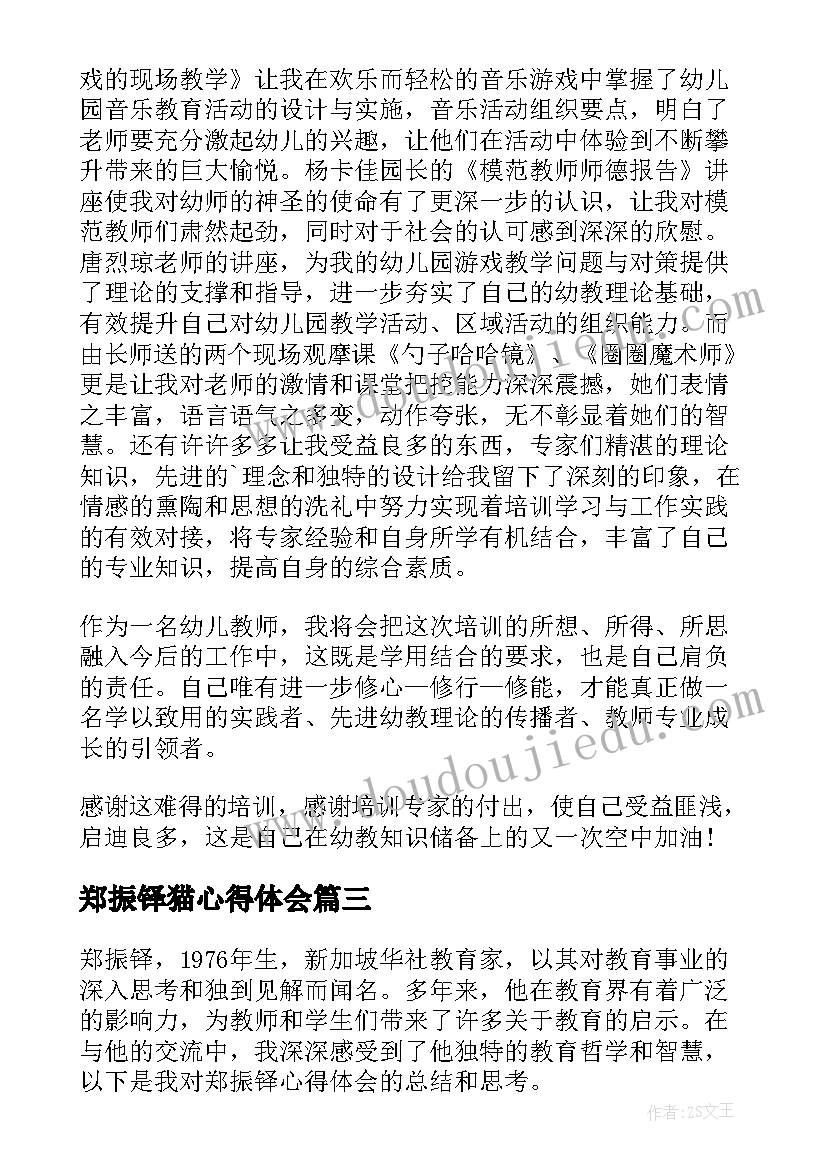 郑振铎猫心得体会(通用10篇)