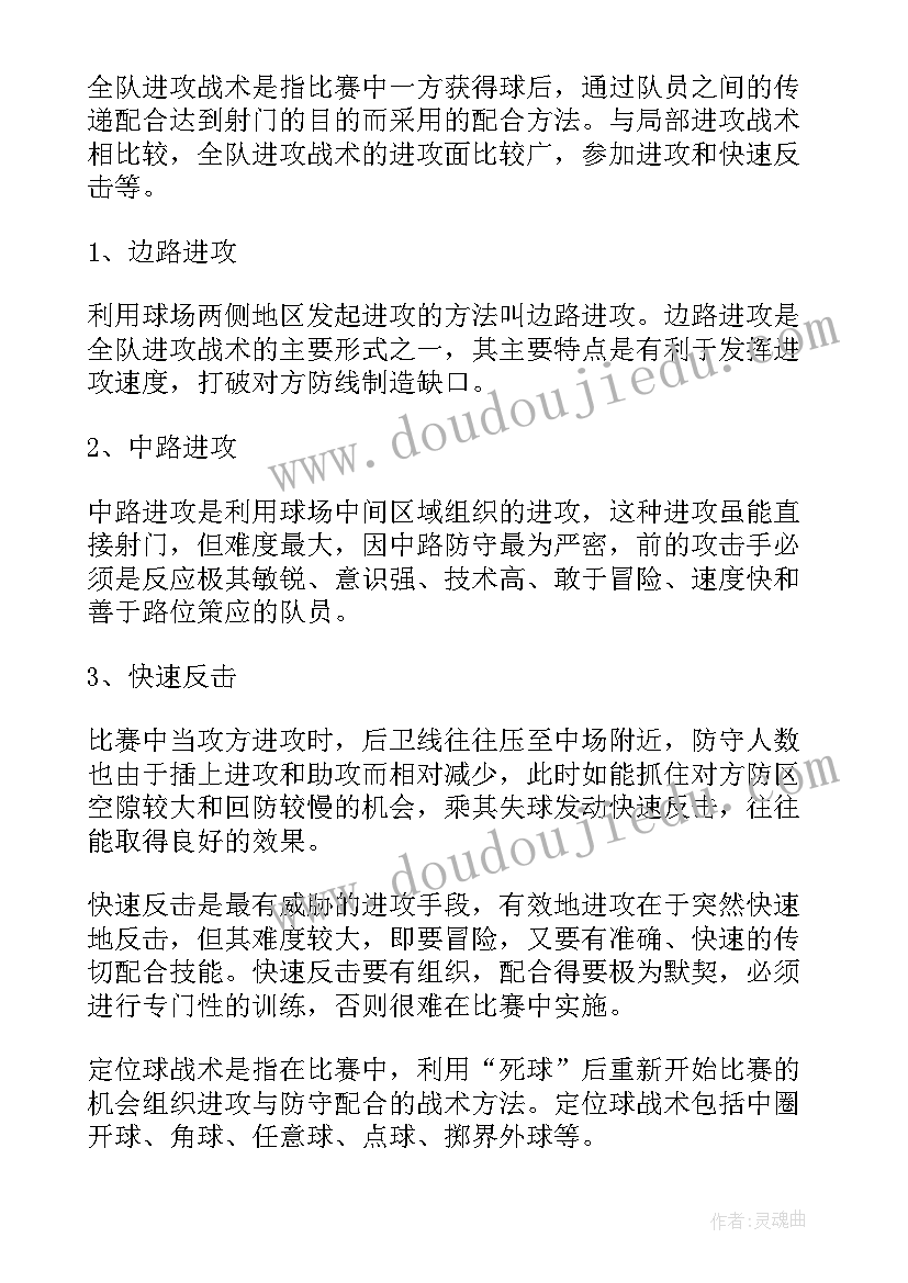 足球的技战术论文(模板5篇)