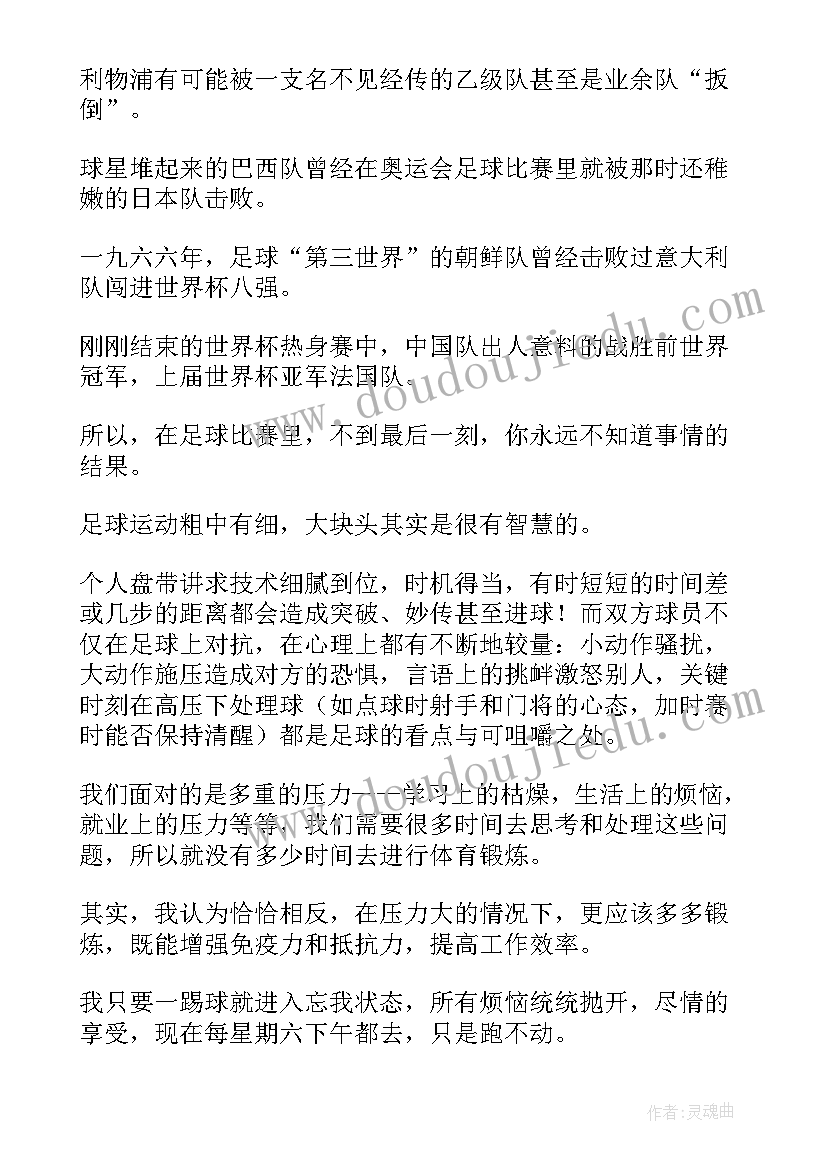 足球的技战术论文(模板5篇)