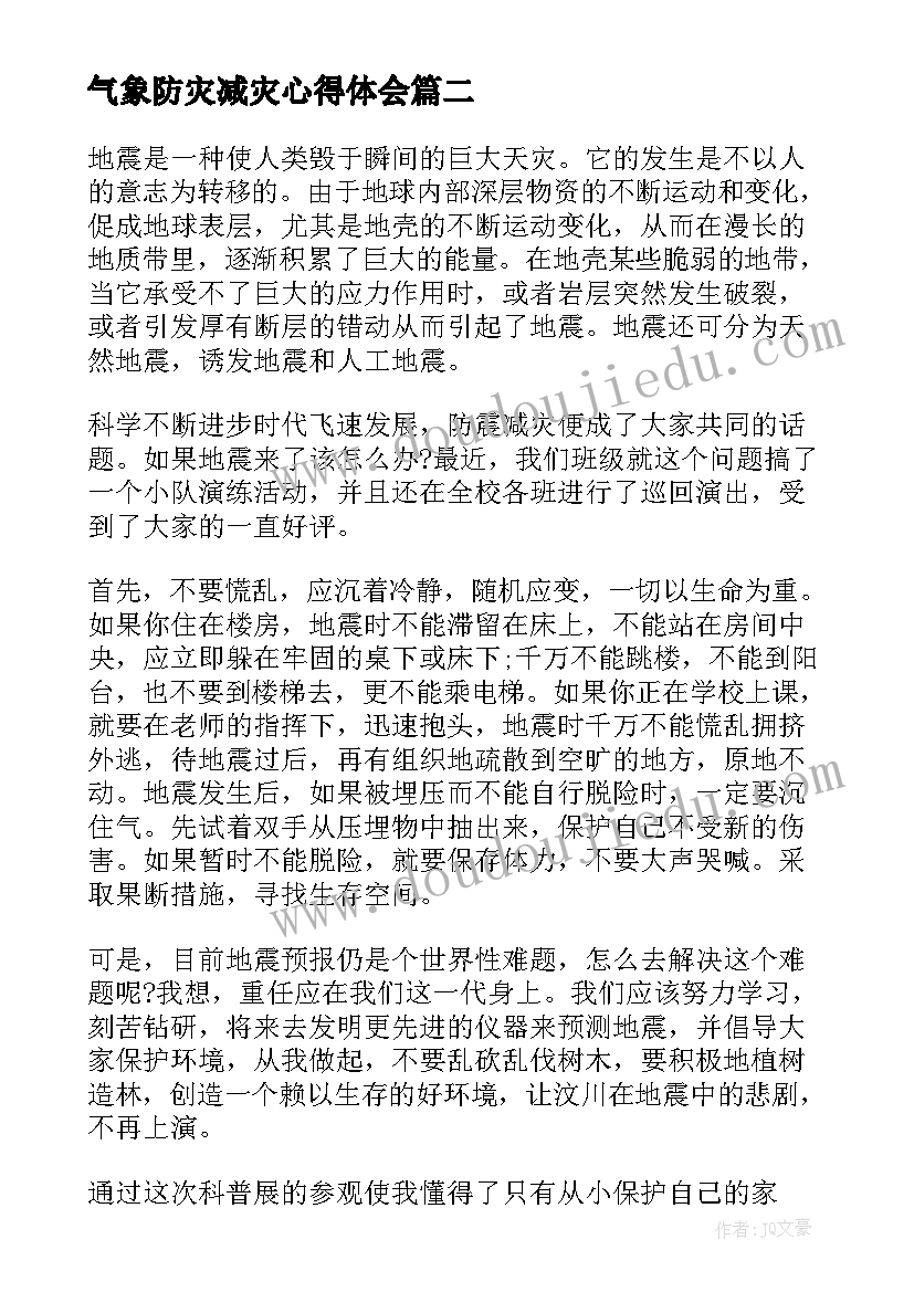 最新气象防灾减灾心得体会(优秀8篇)