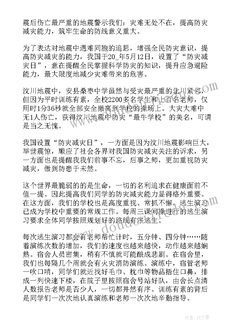 最新气象防灾减灾心得体会(优秀8篇)