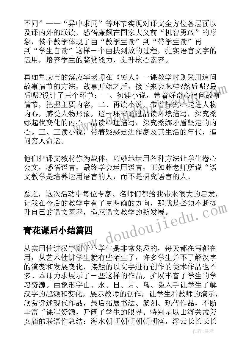 青花课后小结 教学心得体会(通用5篇)