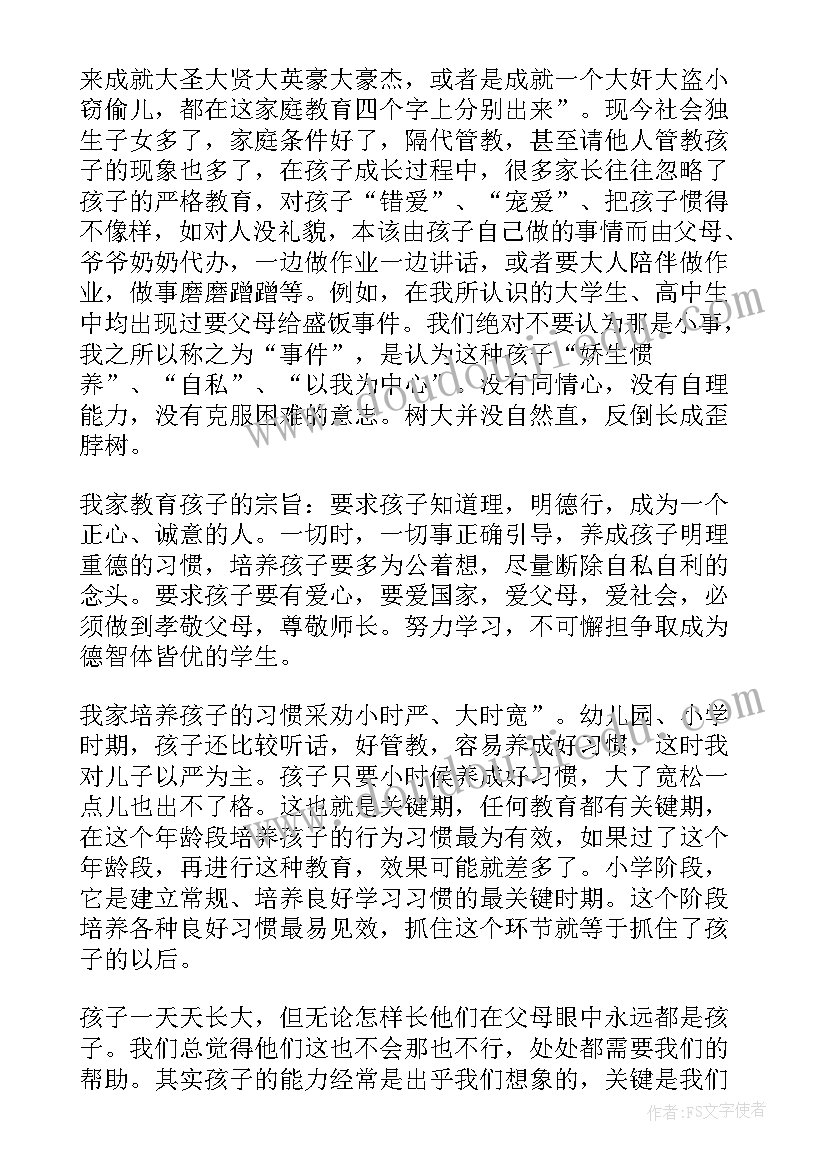 最新厌食的孩子办 教育孩子心得体会(汇总5篇)