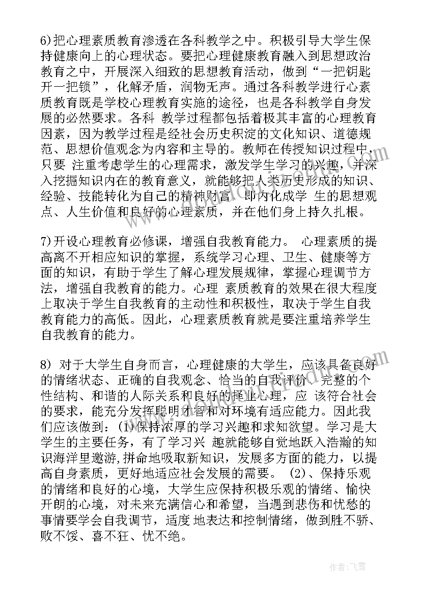 2023年环保健康教育班会教案(优质10篇)