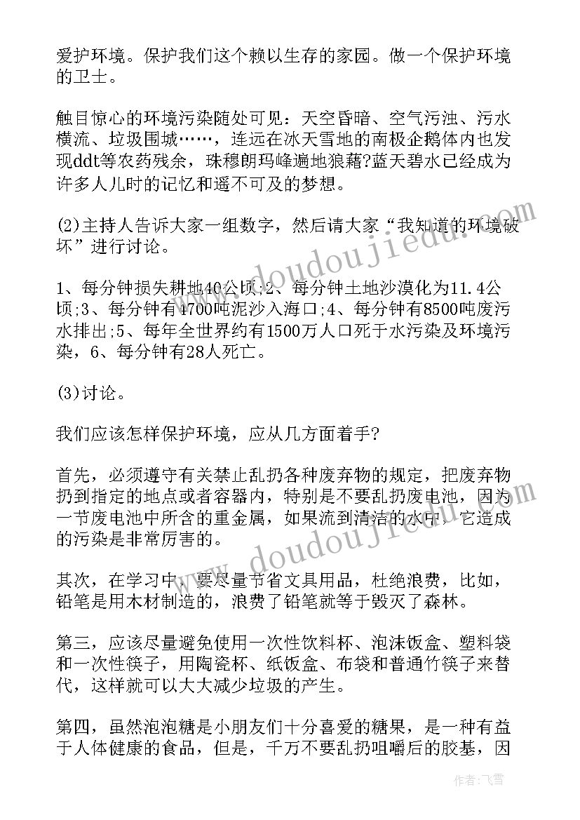 2023年环保健康教育班会教案(优质10篇)