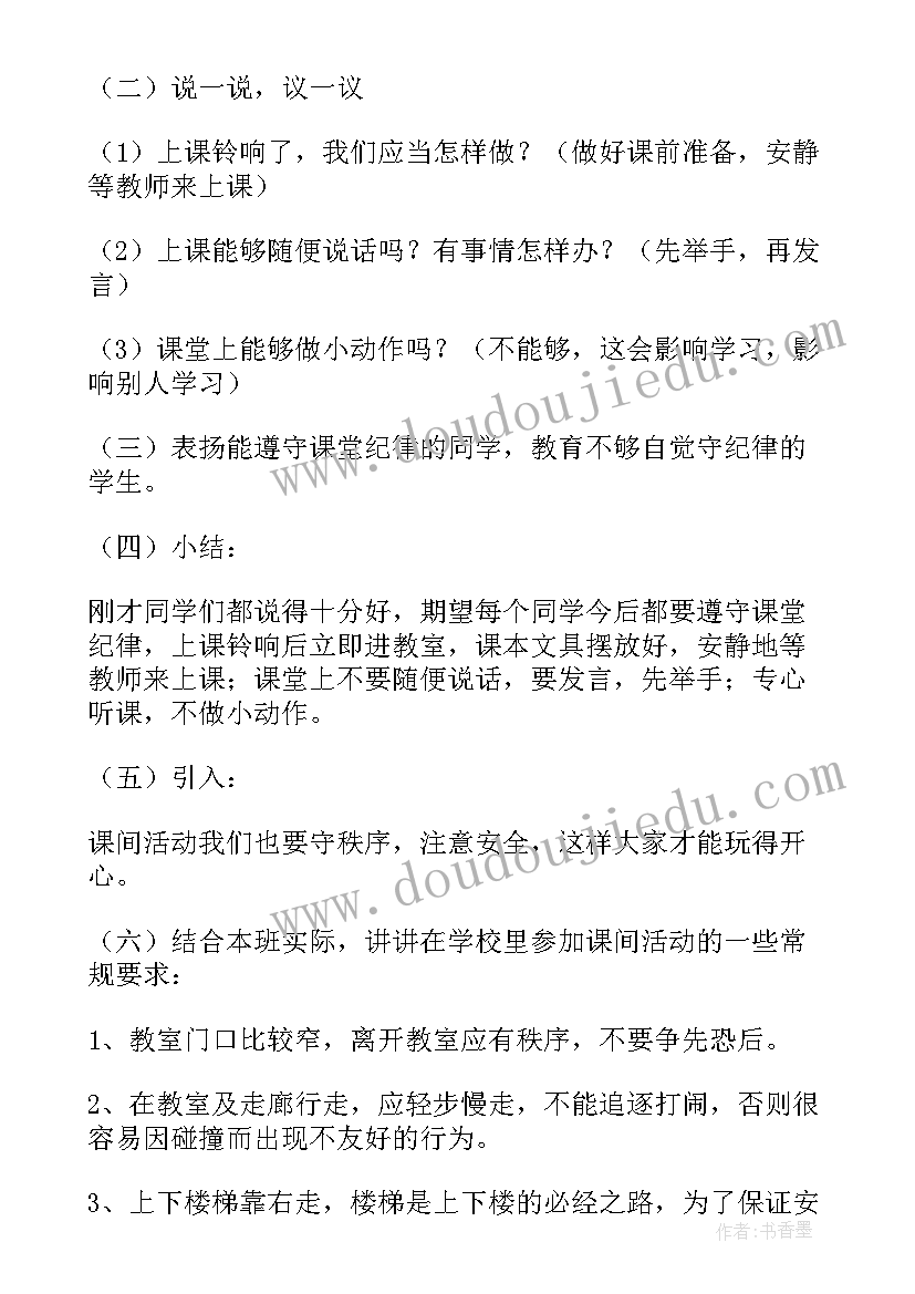 最新小学双拥班会教案免费(优质7篇)