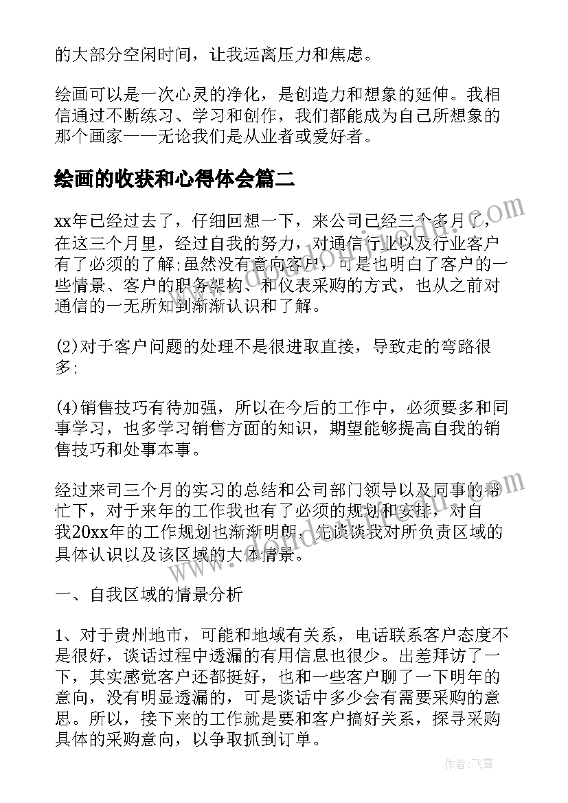 绘画的收获和心得体会(优秀10篇)