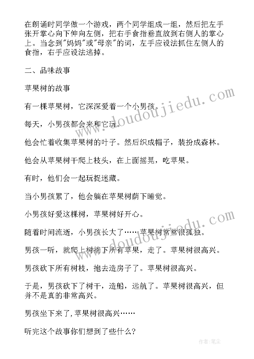 最新与家长互动的班会教案 小学生感恩老师家长班会(模板5篇)