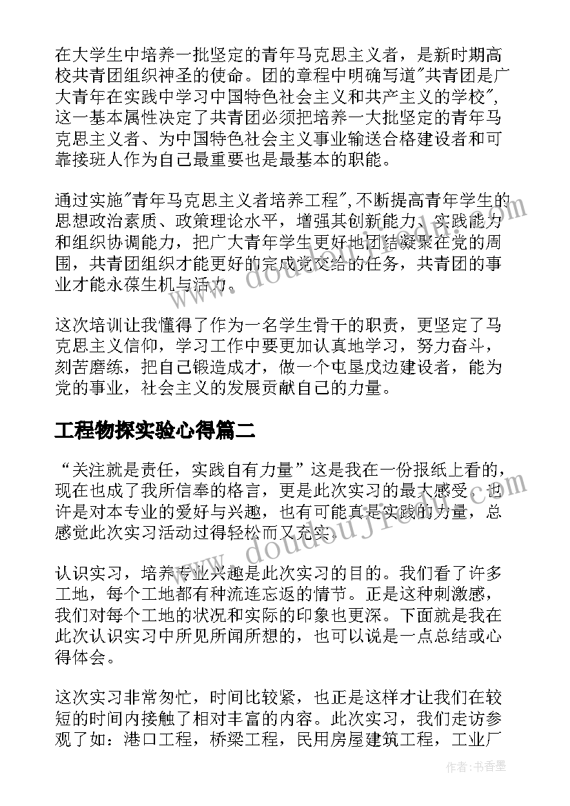 工程物探实验心得 工程心得体会(模板7篇)