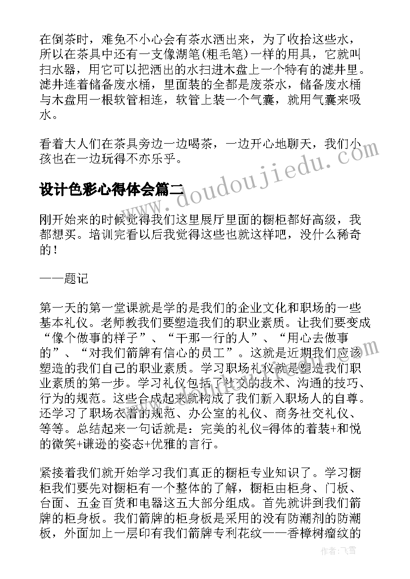 2023年幼儿园庆六一艺术活动方案及流程(优秀7篇)