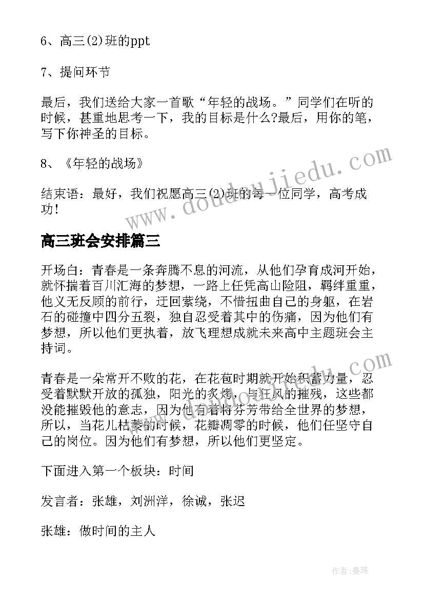 最新高三学期的个人总结(实用10篇)