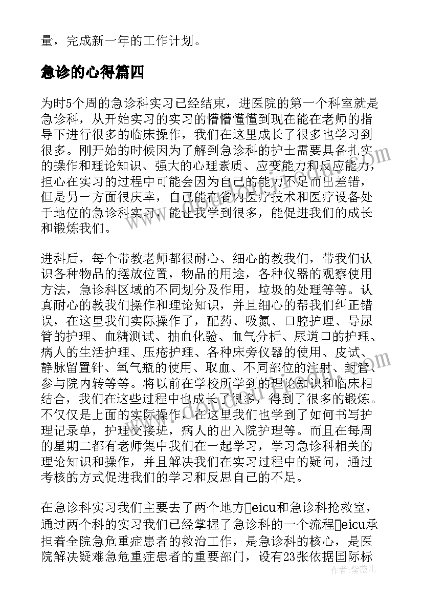 急诊的心得(大全7篇)