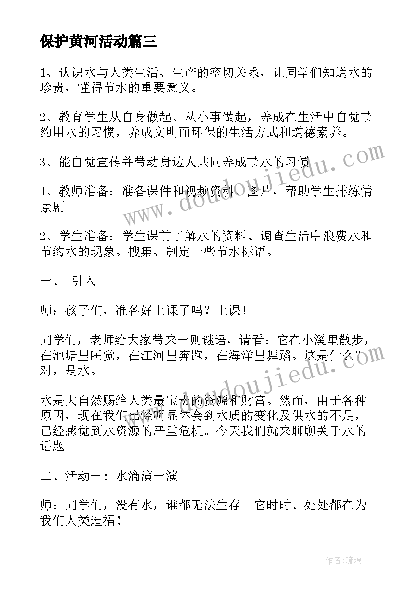 最新保护黄河活动 未成年保护班会总结(精选9篇)