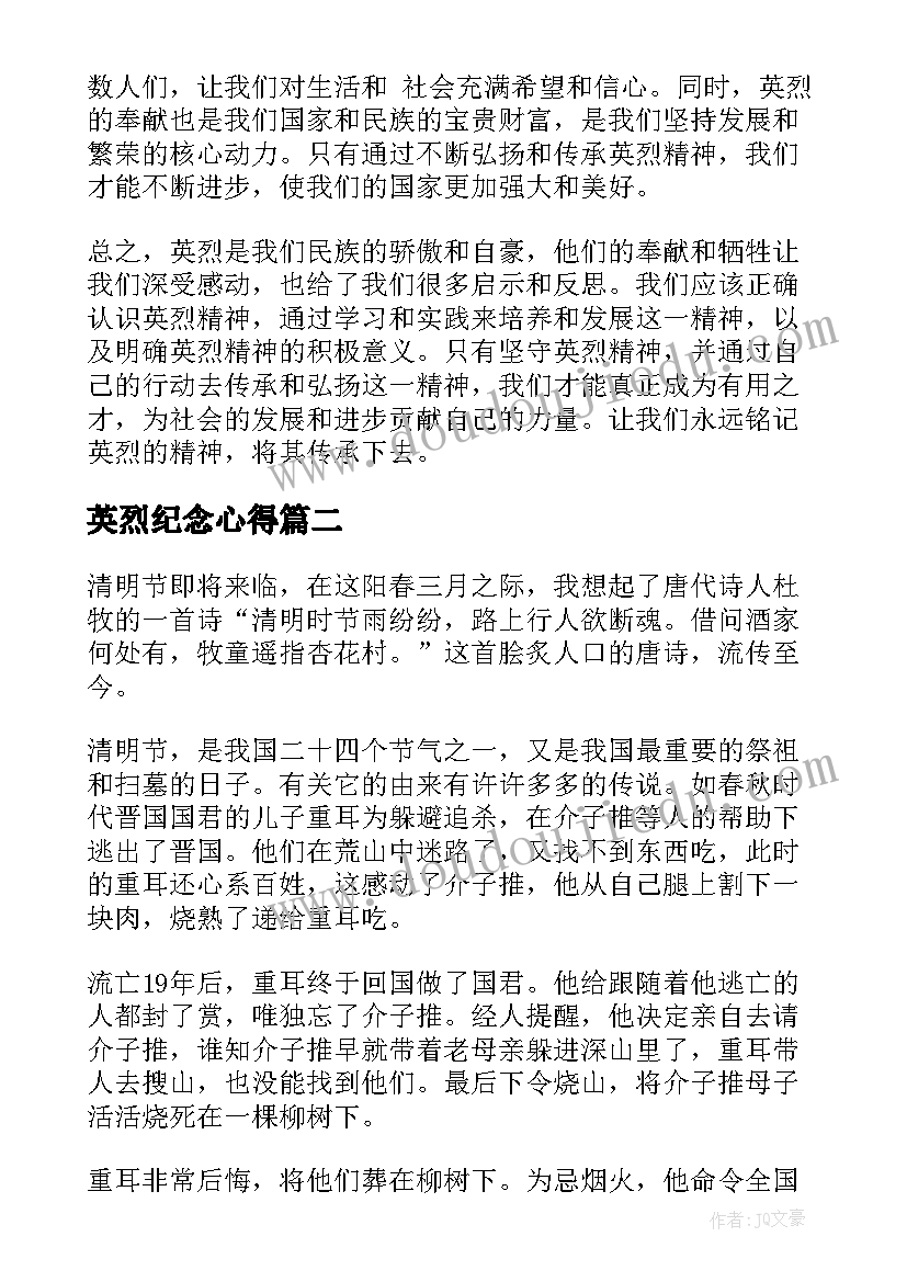 2023年英烈纪念心得(通用5篇)