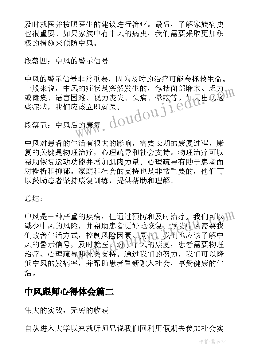 最新中风跟师心得体会 中风的心得体会(通用10篇)