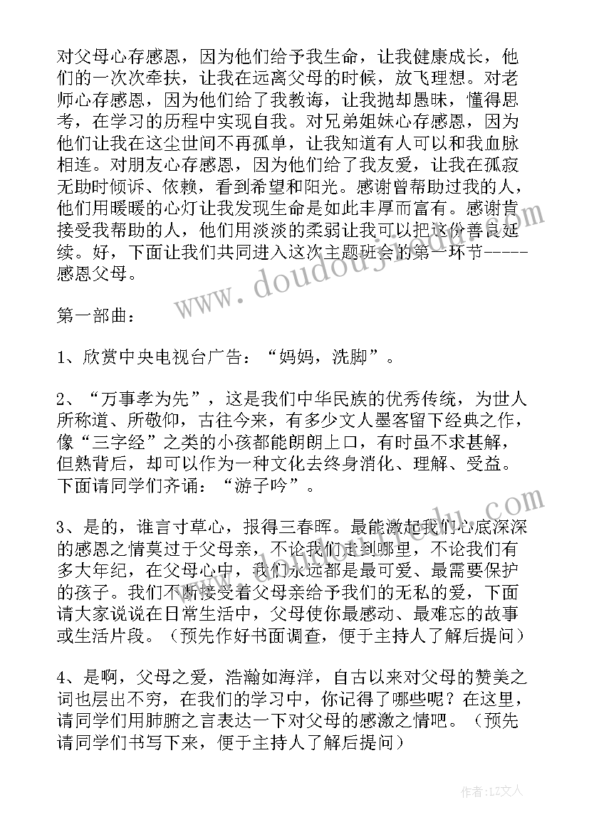 最新班会设计与实施心得体会(通用5篇)