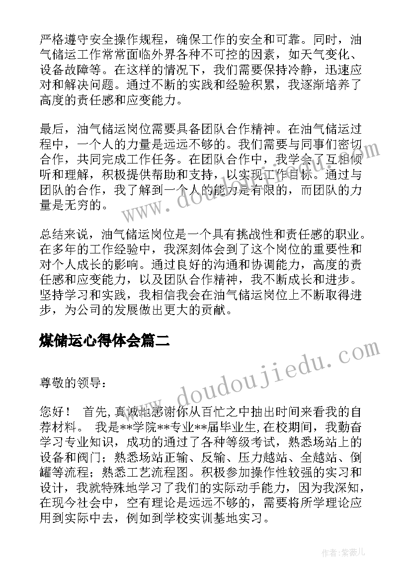 煤储运心得体会(优秀7篇)