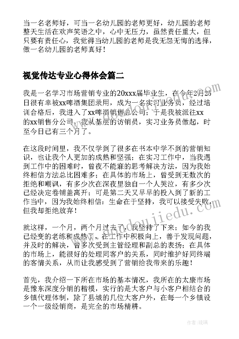 最新视觉传达专业心得体会(大全8篇)