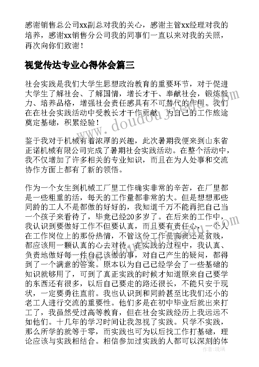 最新视觉传达专业心得体会(大全8篇)