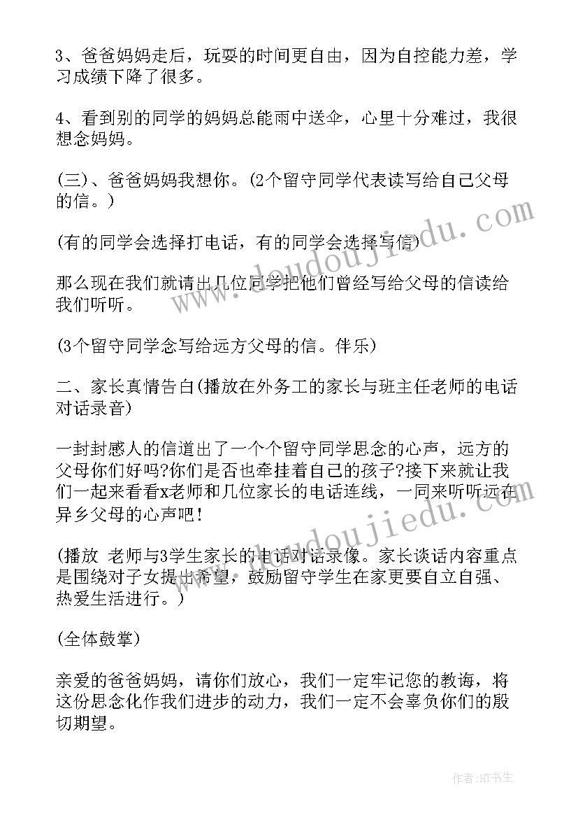 2023年关爱留守儿童班会课件 关爱留守儿童关爱留守儿童倡议书(模板9篇)